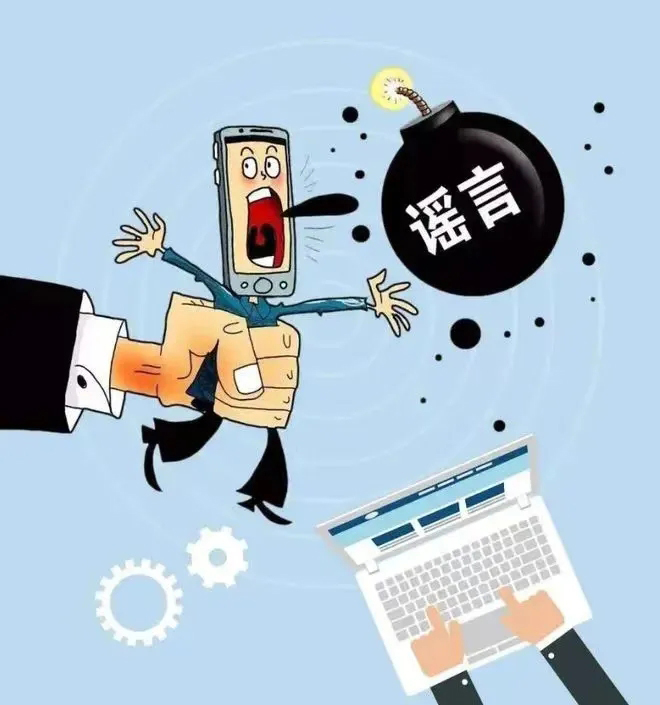 关于网络谣言，你了解多少？