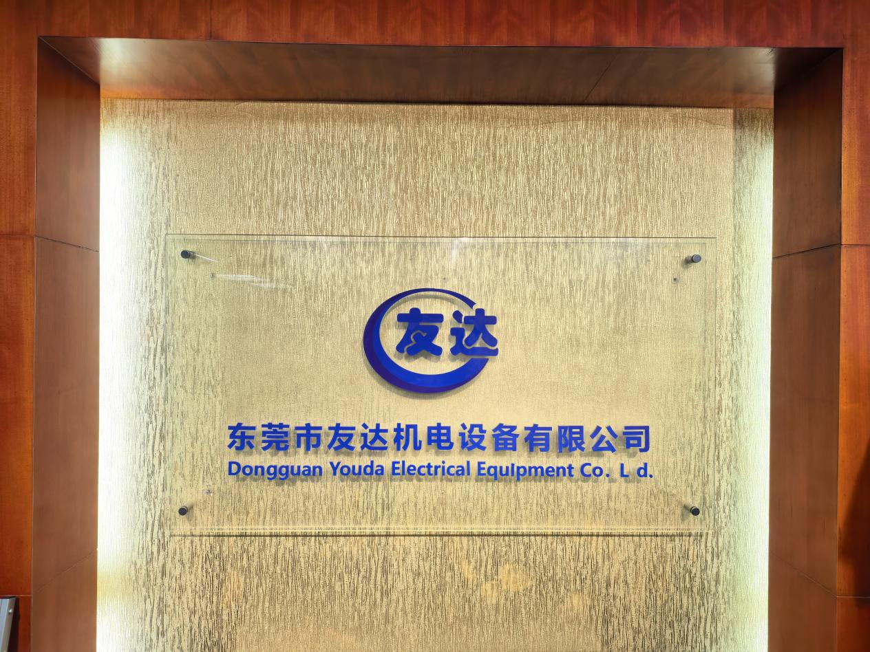 东莞市友达机电设备有限公司